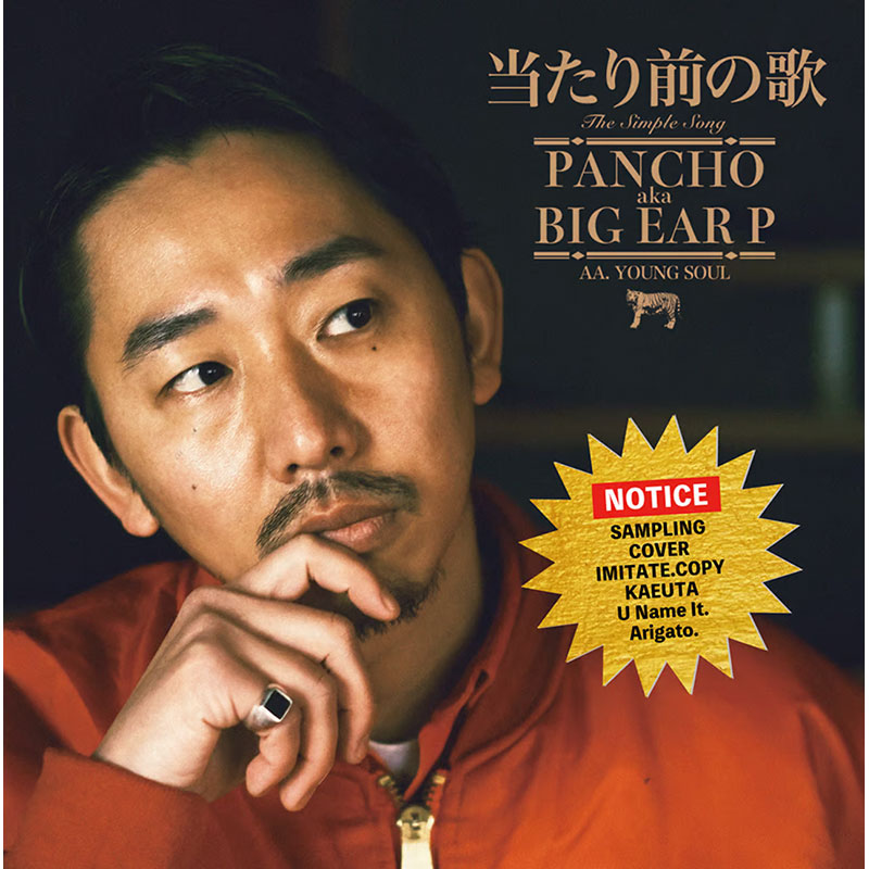 【7inch】当たり前の歌(A)/YOUNG SOUL(AA) -PANCHO aka BIG EAR P-