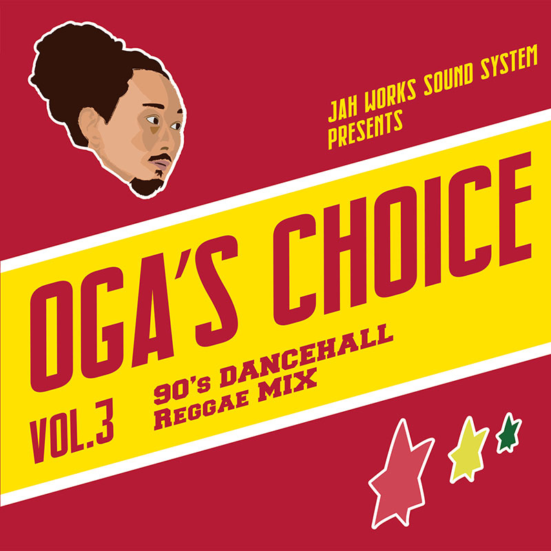 【CD】OGA's CHOICE Vol.3 -90's DANCEHALL Reggae MIX- -OGA from JAH WORKS-