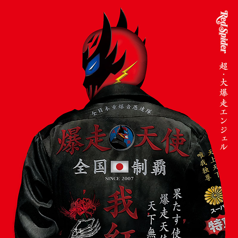 CD】超・大爆走エンジェル -RED SPIDER- | ESP TRICKSTAR WEB STORE