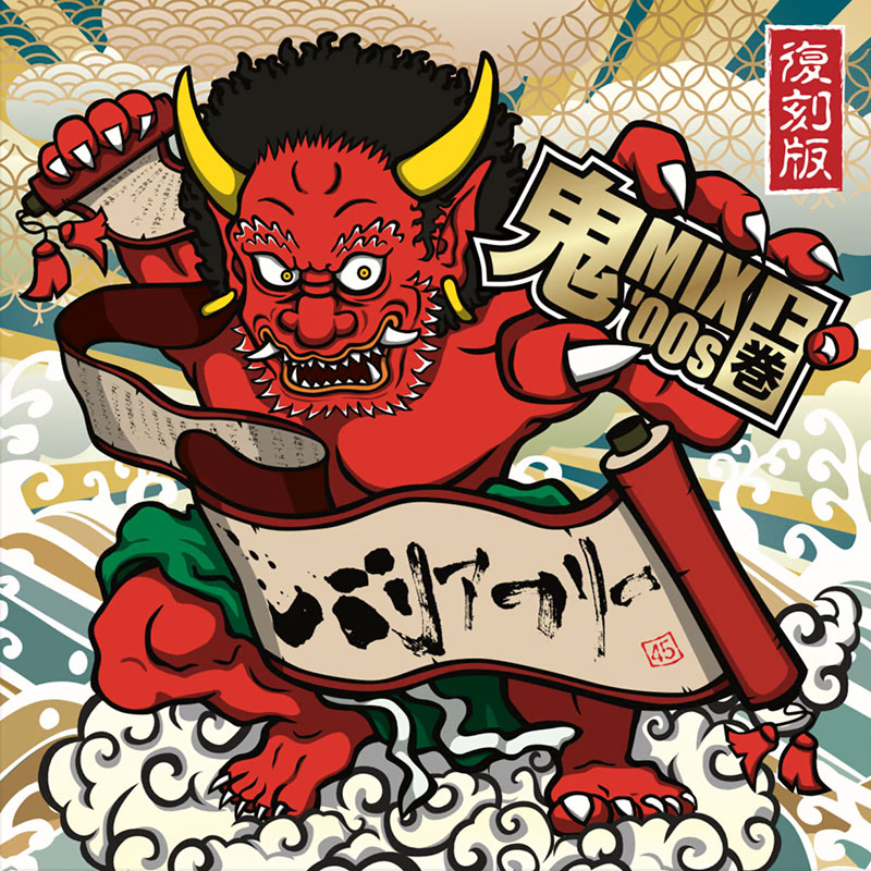 【CD】鬼MIX '00s 上巻 復刻版 -Mixed by BARRIER FREE-