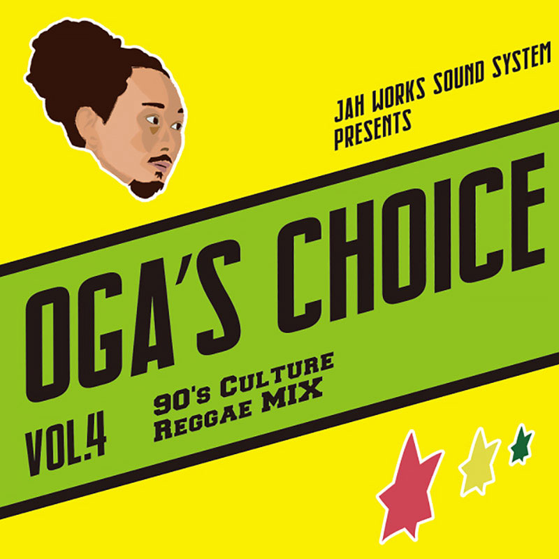 【CD】OGA's CHOICE Vol.4 - 90's Culture Reggae MIX -Mixed by OGA rep.JAH WORKS-
