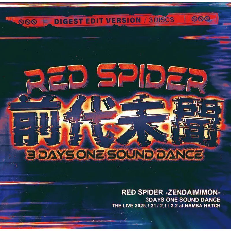 【CD】前代未聞 -3DAYS ONE SOUND DANCE LIVE- -RED SPIDER-