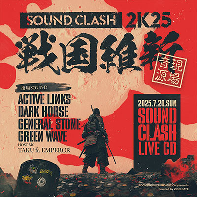 【CD】SOUND CLASH 2K25 戦国維新 -LIVE CD- -ACTIVE LINKS,DARK HORSE,GENERAL STONE,GREEN WAVE-