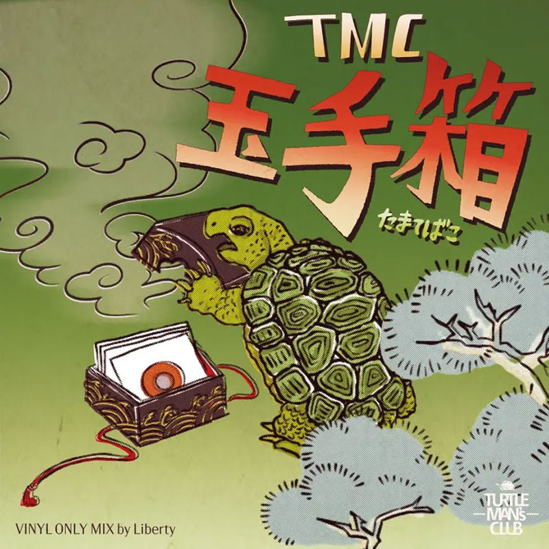 【CD】TMC 玉手箱 mixed by LIBERTY -TURTLE MAN's CLUB-