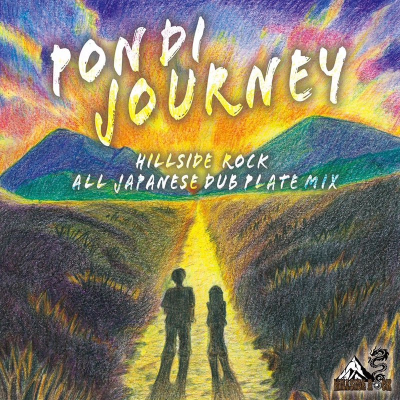 【CD】ALL JAPANESE DUB MIX "PON DI JOURNEY" -HILLSIDE ROCK-