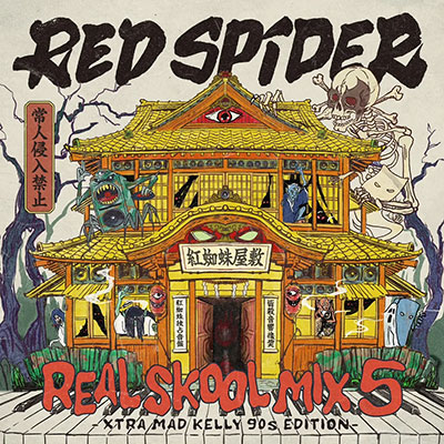 【CD】REAL SKOOL MIX 5 -XTRA MAD KELLY 90s EDITION- -RED SPIDER-